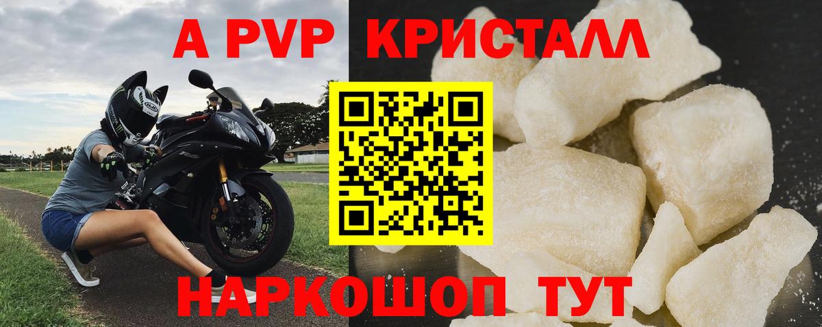 A PVP кристаллы Благодарный