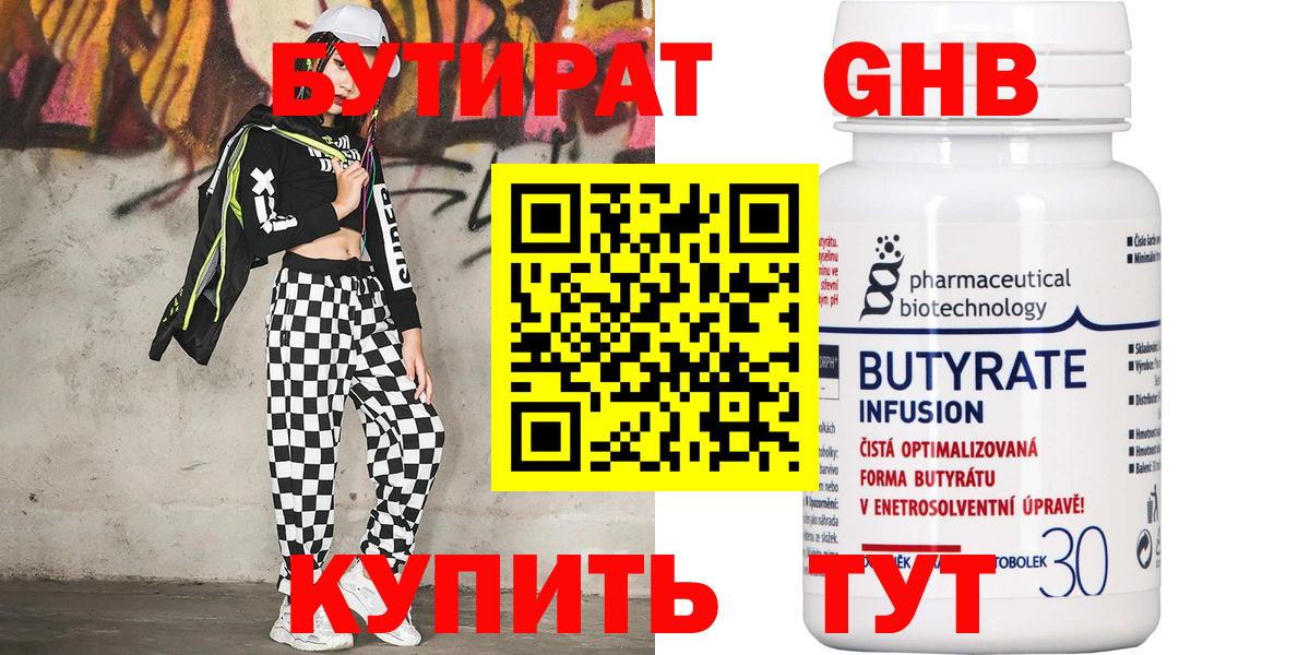 Бутират BDO  Вход с VPN  Благодарный 