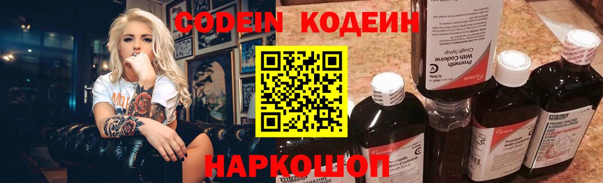 Благодарный  Кодеиновый сироп Lean напиток Lean (лин)  Вход с VPN 