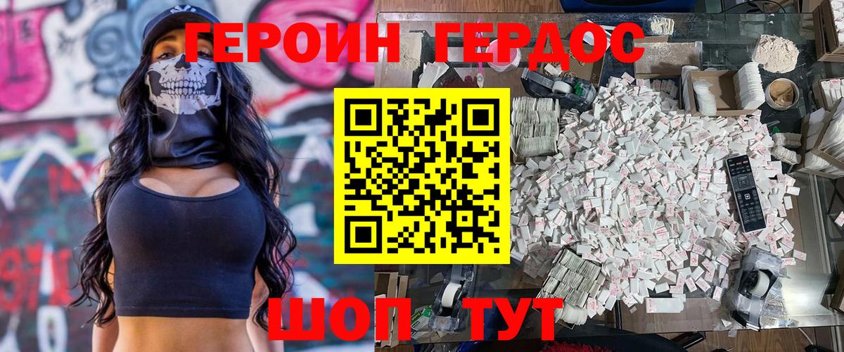 Героин хмурый Благодарный