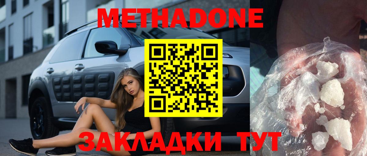 Метадон кристалл  МЕТАДОН кристалл  Благодарный  Вход с VPN 