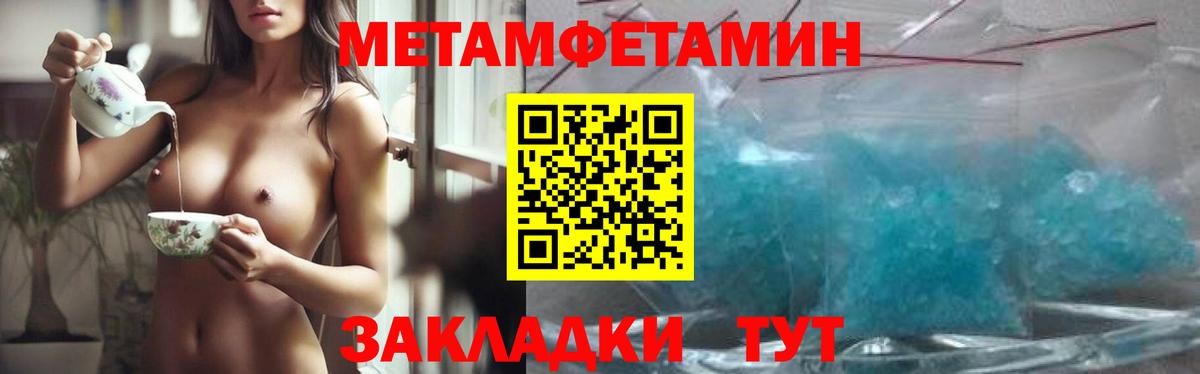МЕТАМФЕТАМИН мет  Вход с VPN  МЕТАМФЕТАМИН мет  Первитин  Благодарный 